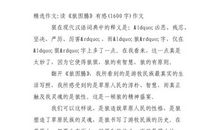 读《狼图腾》有感_650字