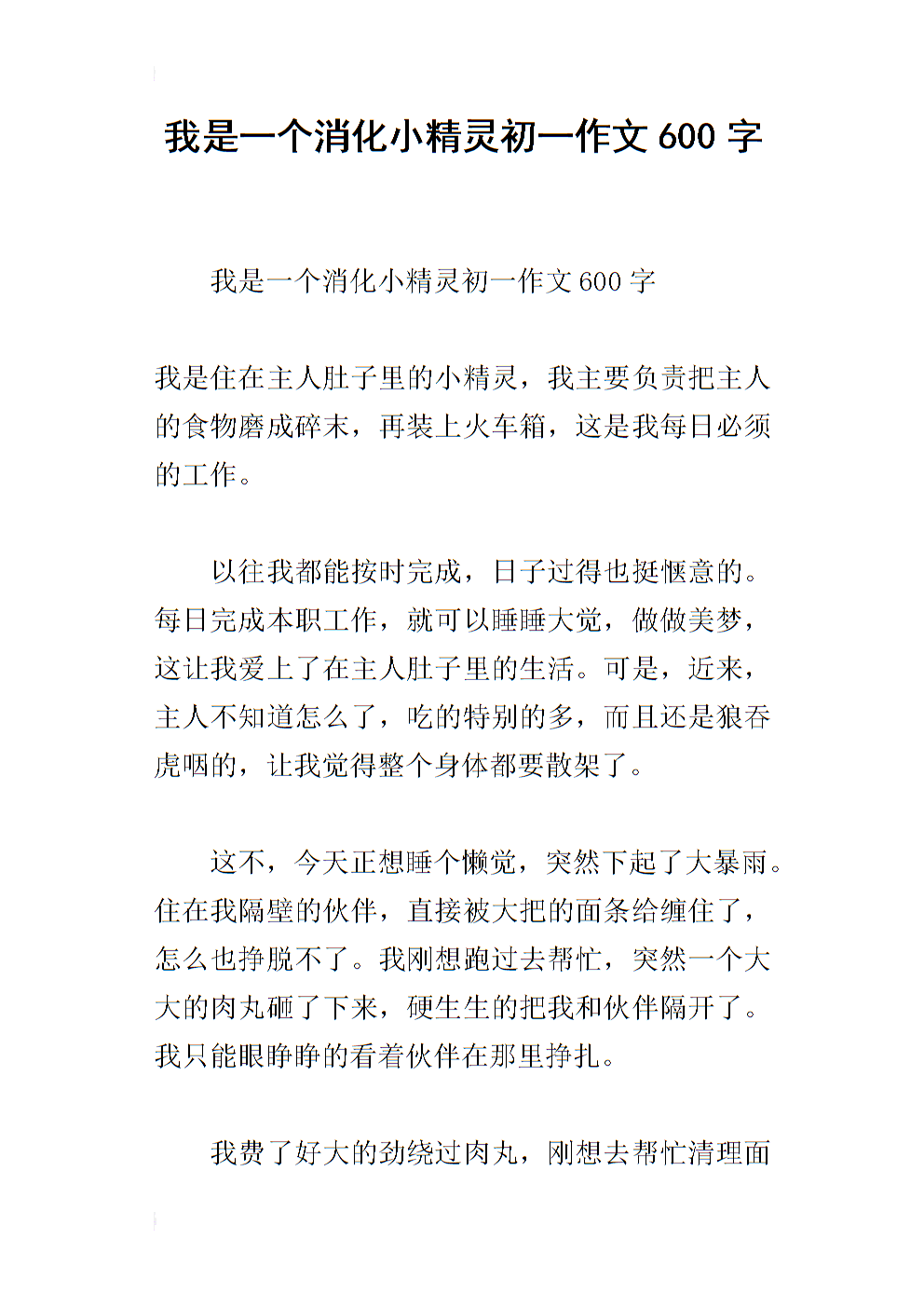 我是一个愚蠢的孩子的作文