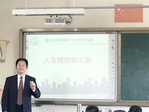 拍卖在教室里