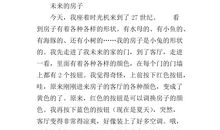 瞧这个人作文400字