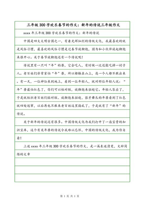 春雨作为三年级300字