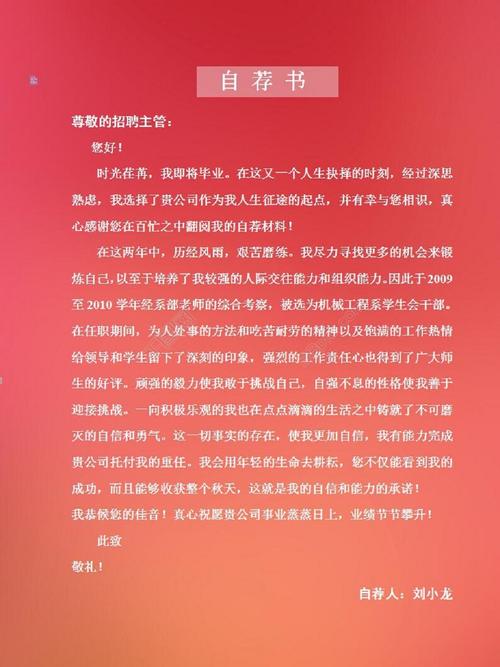 推荐信