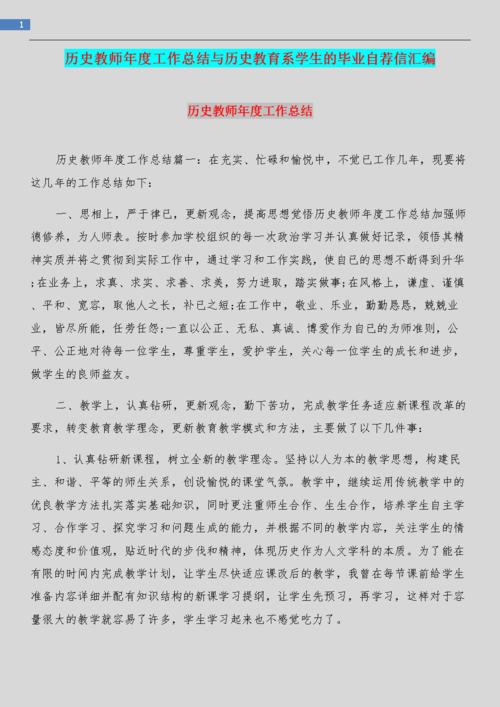 写信给老师的自推荐信