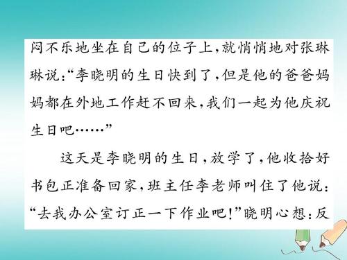 三年级上册续写故事李晓明过生日