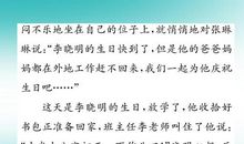 三年级上册续写故事李晓明过生日