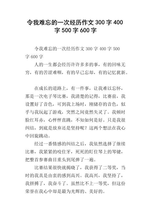 两个女孩的故事（1）_450字