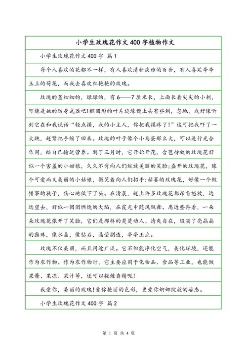 神奇的植物世界组成400字