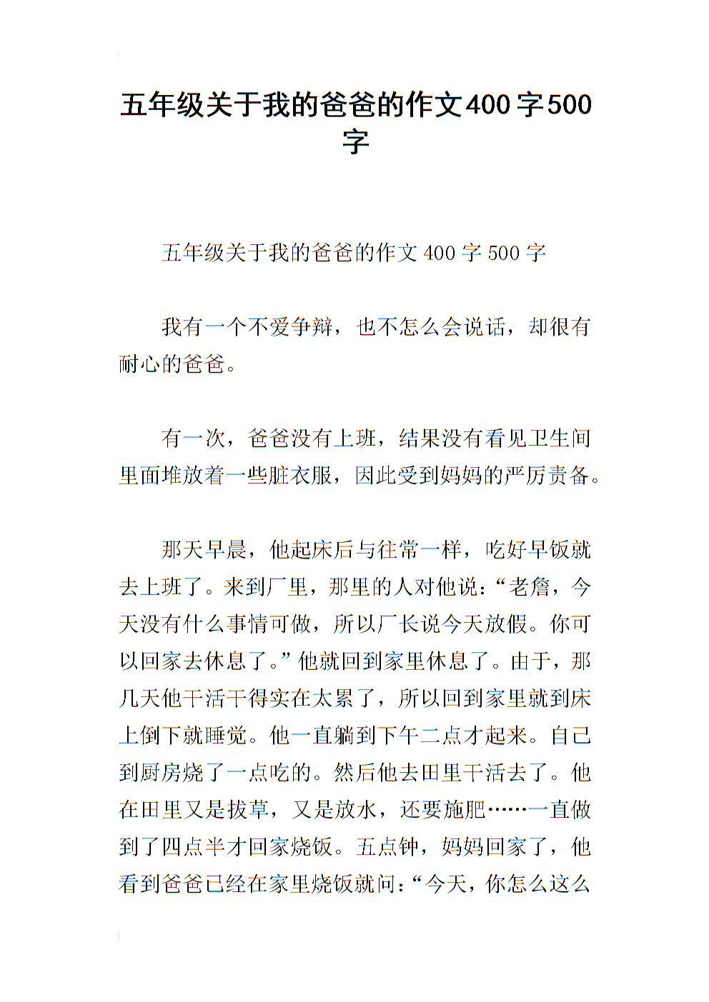 英雄的成分在我的心中400字