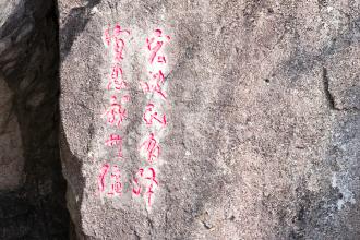 [原始达人]山_50字