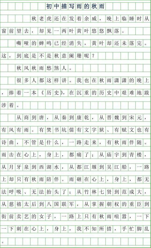 秋天的雨组成350字