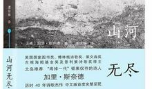 《山河说》_300字