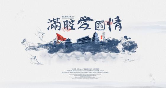 爱国