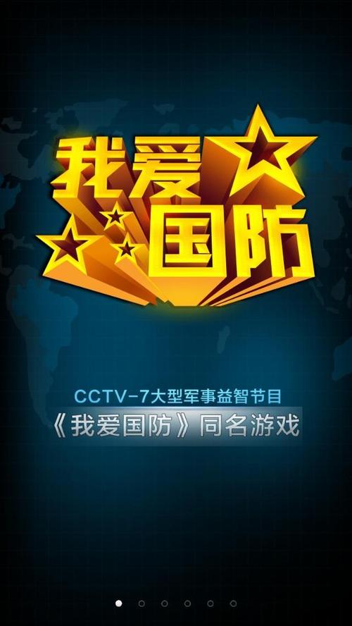 爱我的国家防御