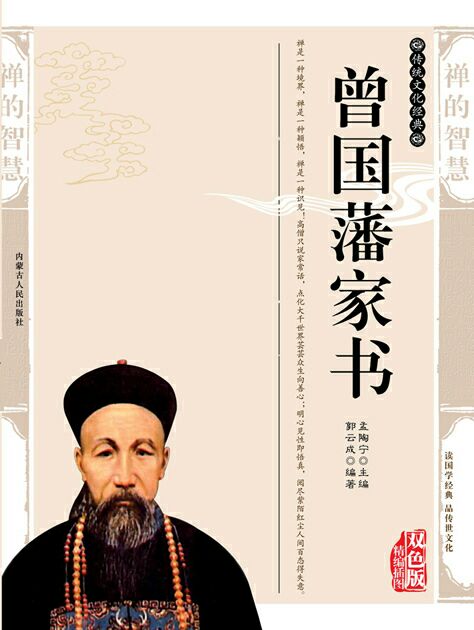 阅读“曾国藩”