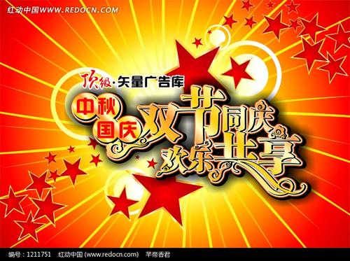 2020国庆中秋节