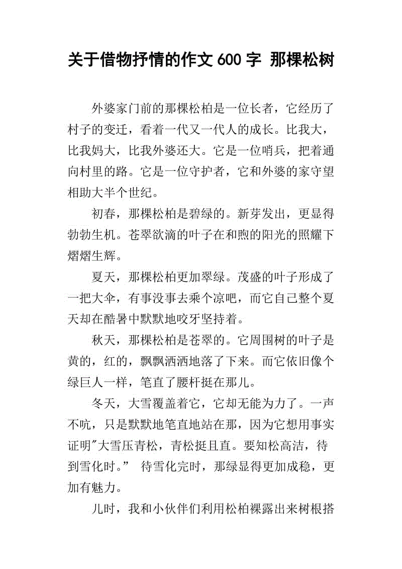 继电器竞争成分600个字符的表面