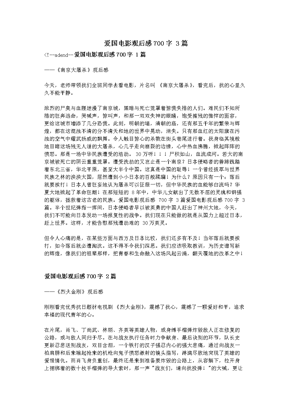 爱国电影理念:“我的1919”1500字