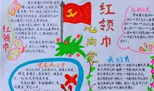 爱国电影观后感作文：用鲜血染成的红领巾_400字