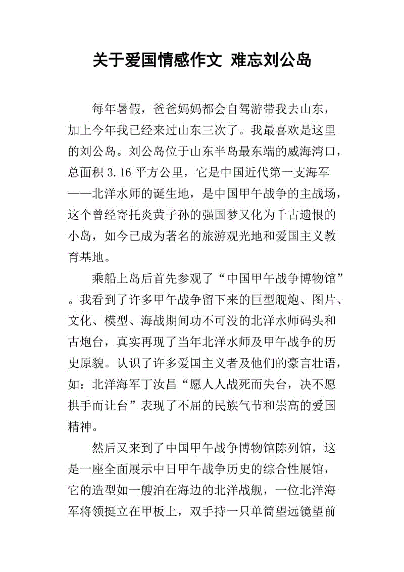 爱国电影理念：“让生活充满爱”，感受_450字