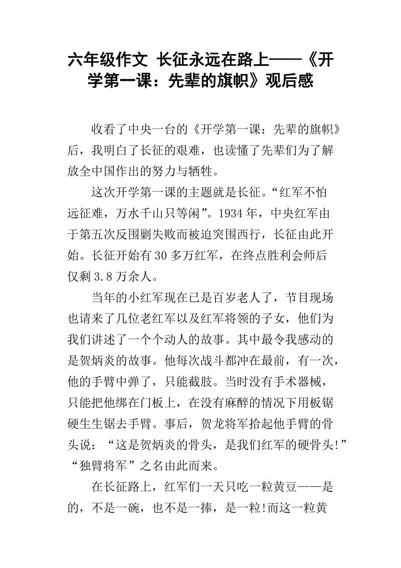 爱国电影概念：“铁流1949”视图_1200字