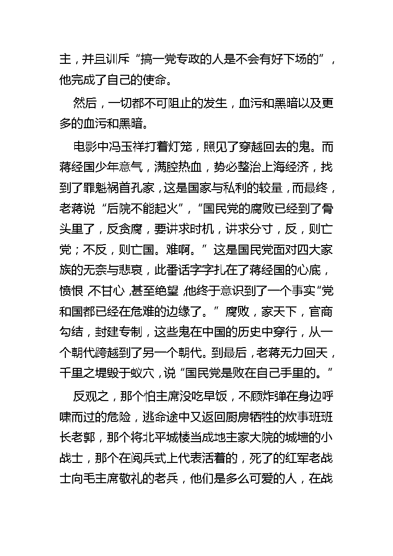 爱国电影理念：查看“建立一个国家”的感觉_1500字