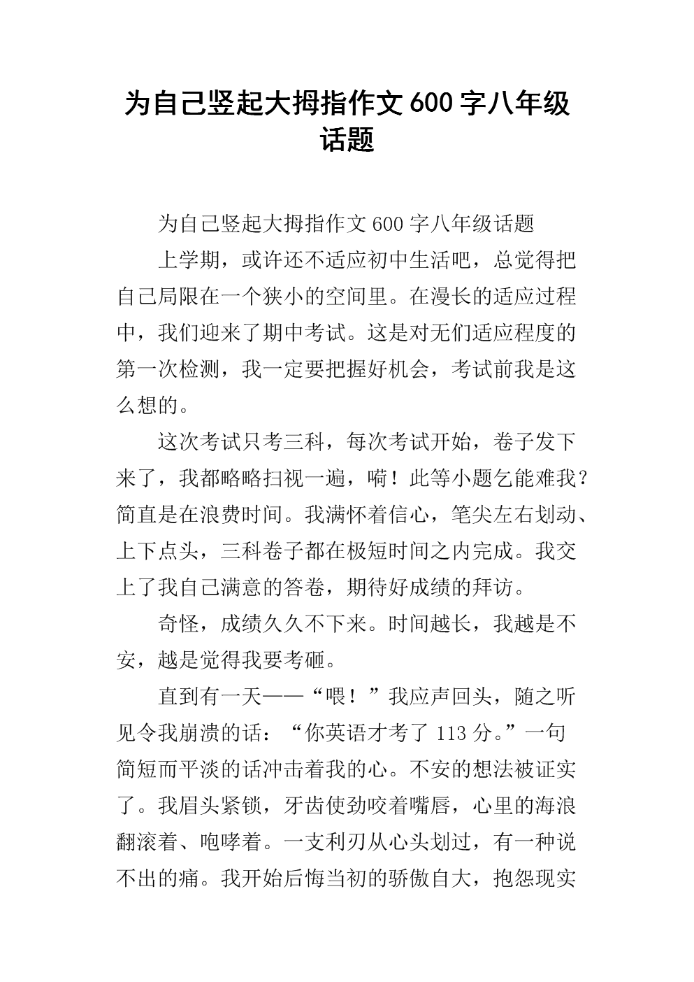 原谅网格600字