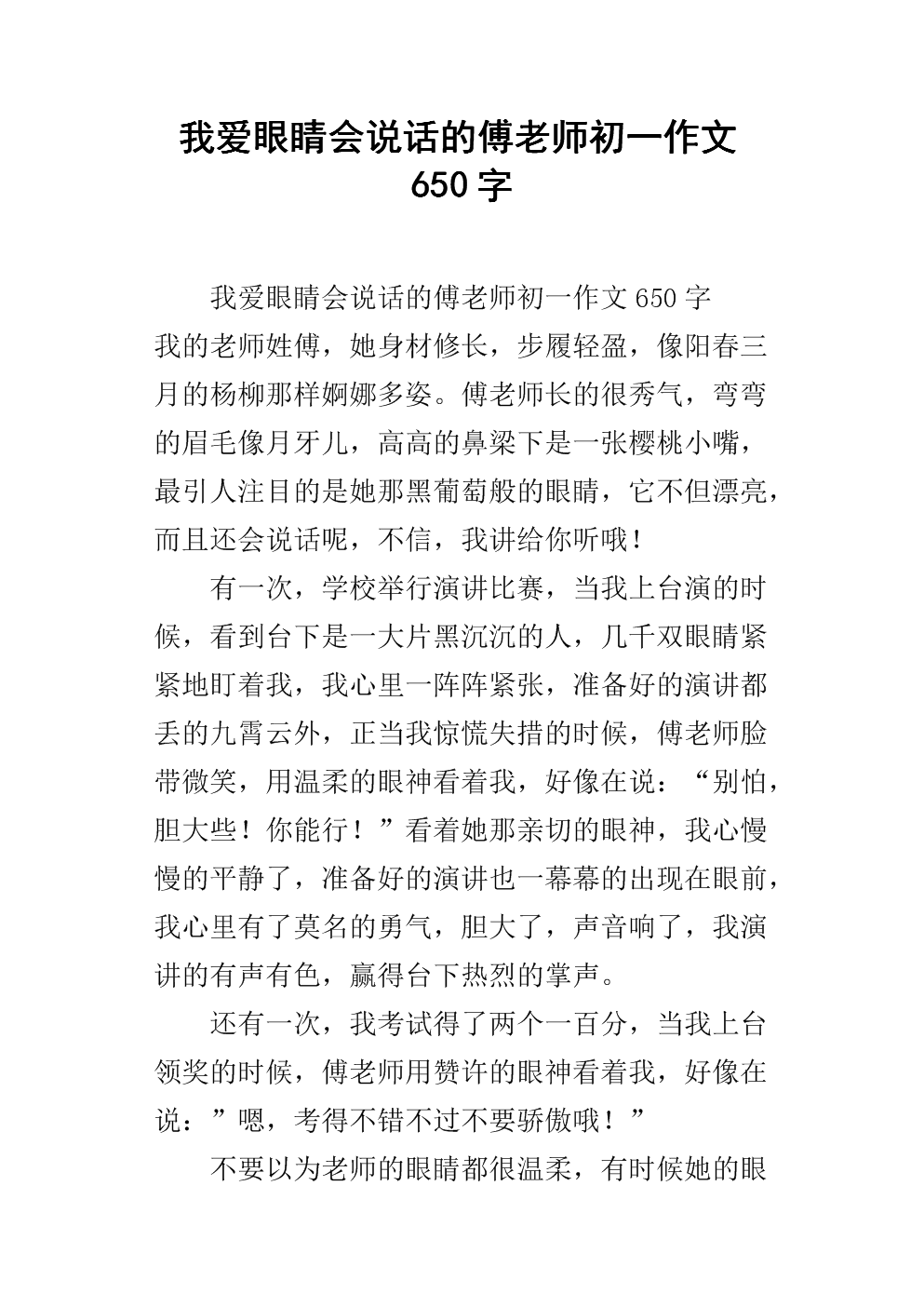 老师的眼睛构成500字