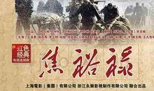 《焦裕禄》观后感（2）_600字