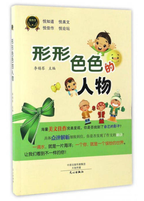 形形色色的人五年级作文大全
