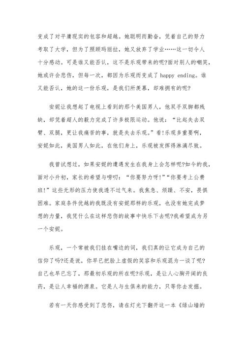 阅读（5）_800字后“光荣横幅”