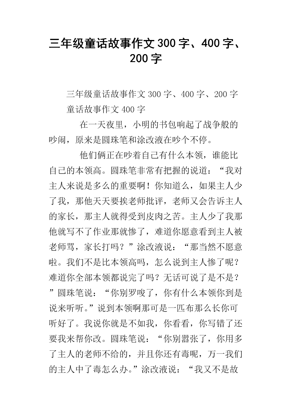 三个等级我来到孩子的话300字