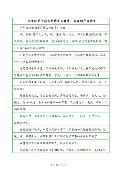 老师的眼睛构成400字四年级