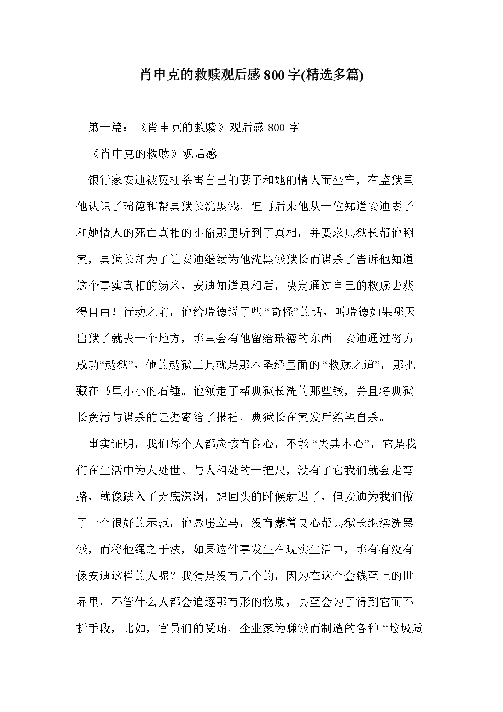 “Shawshank的救赎”是观点（6）_800字