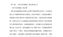 《肖申克的救赎》观后感（6）_800字