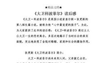 《光辉的旗帜》读后感（6）_1200字