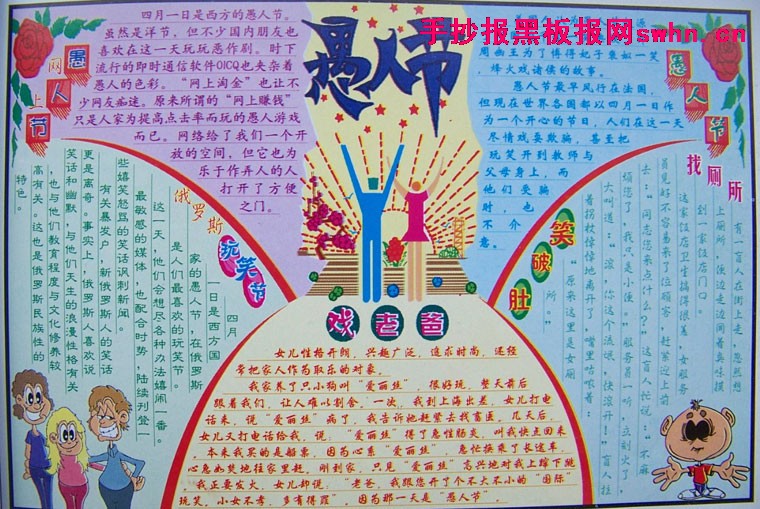 四月愚人节黑板 - 听力日_20字