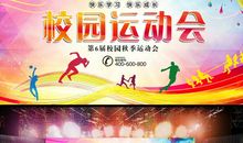 [原创达人]运动会_450字