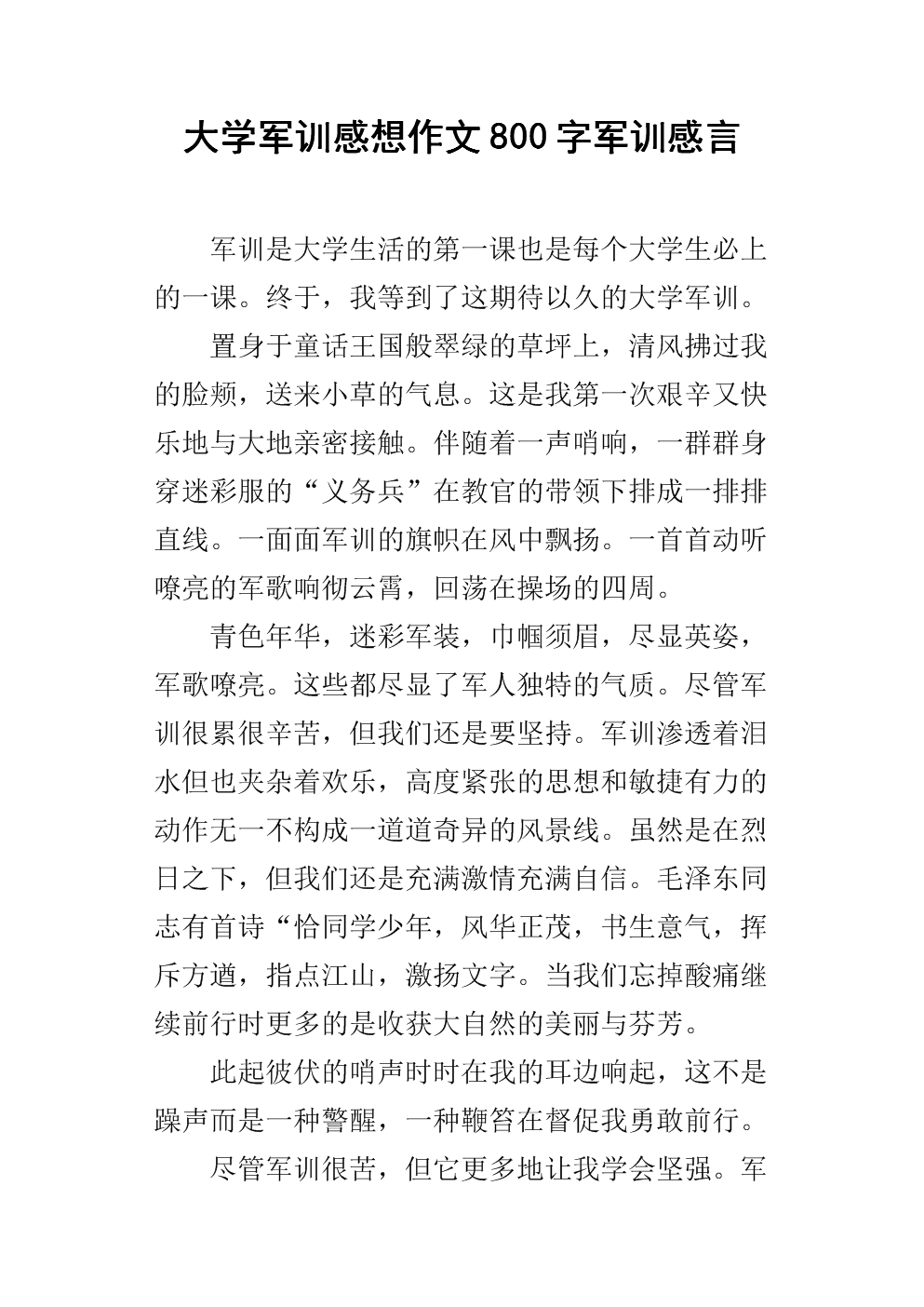 [原始达人]军事训练推荐_700字