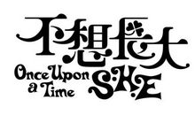 我不想长大_450字