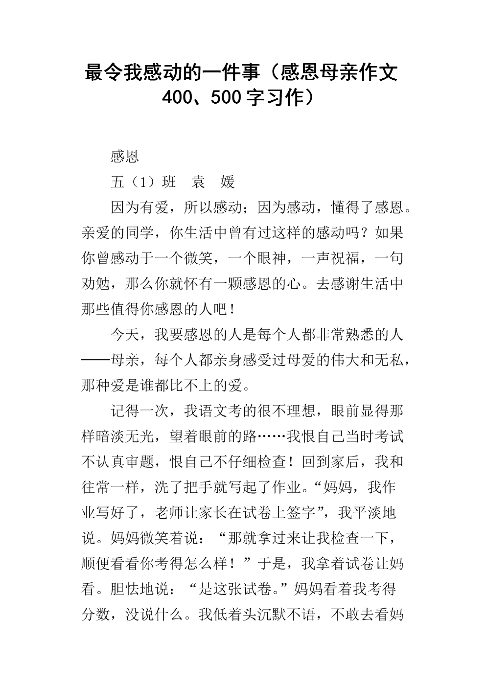 让我移动_500字的一件事