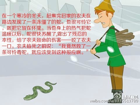 农民和蛇反过来_650字