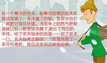 农夫与蛇后传_650字