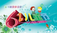 动物们过六一节_550字