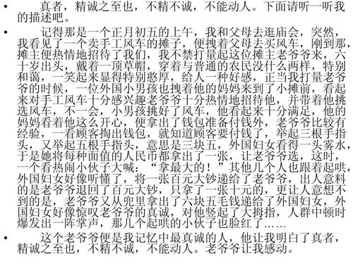 关于诚意作文：真诚_800字