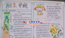 再见了！母校_650字