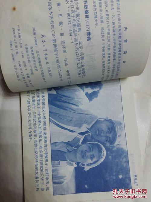 “红色孩子”是_400字的感觉