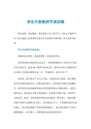 教师节协会讲_300字