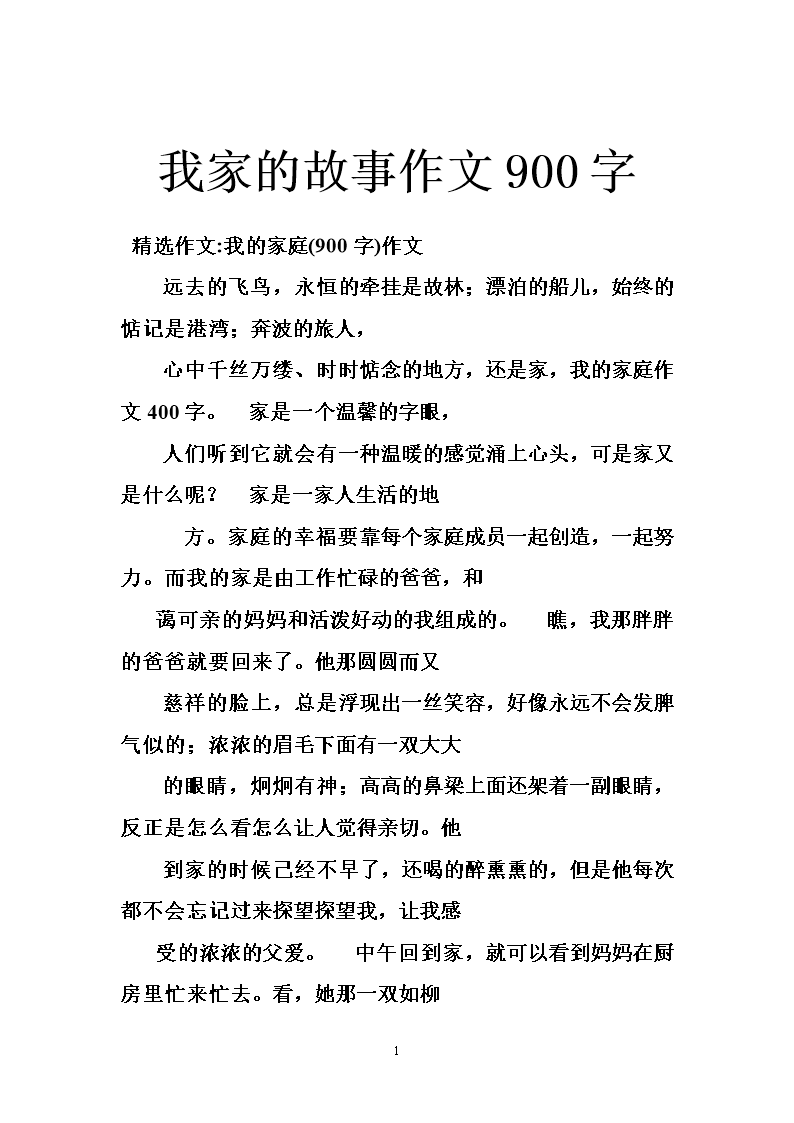 什么是真的不好？ _900字