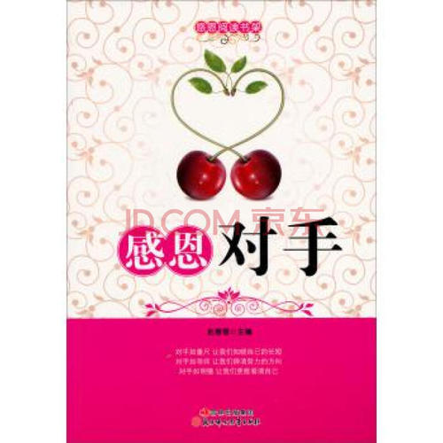 感谢对手_400字
