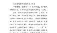 关于雷的作文:雷雨来临_650字